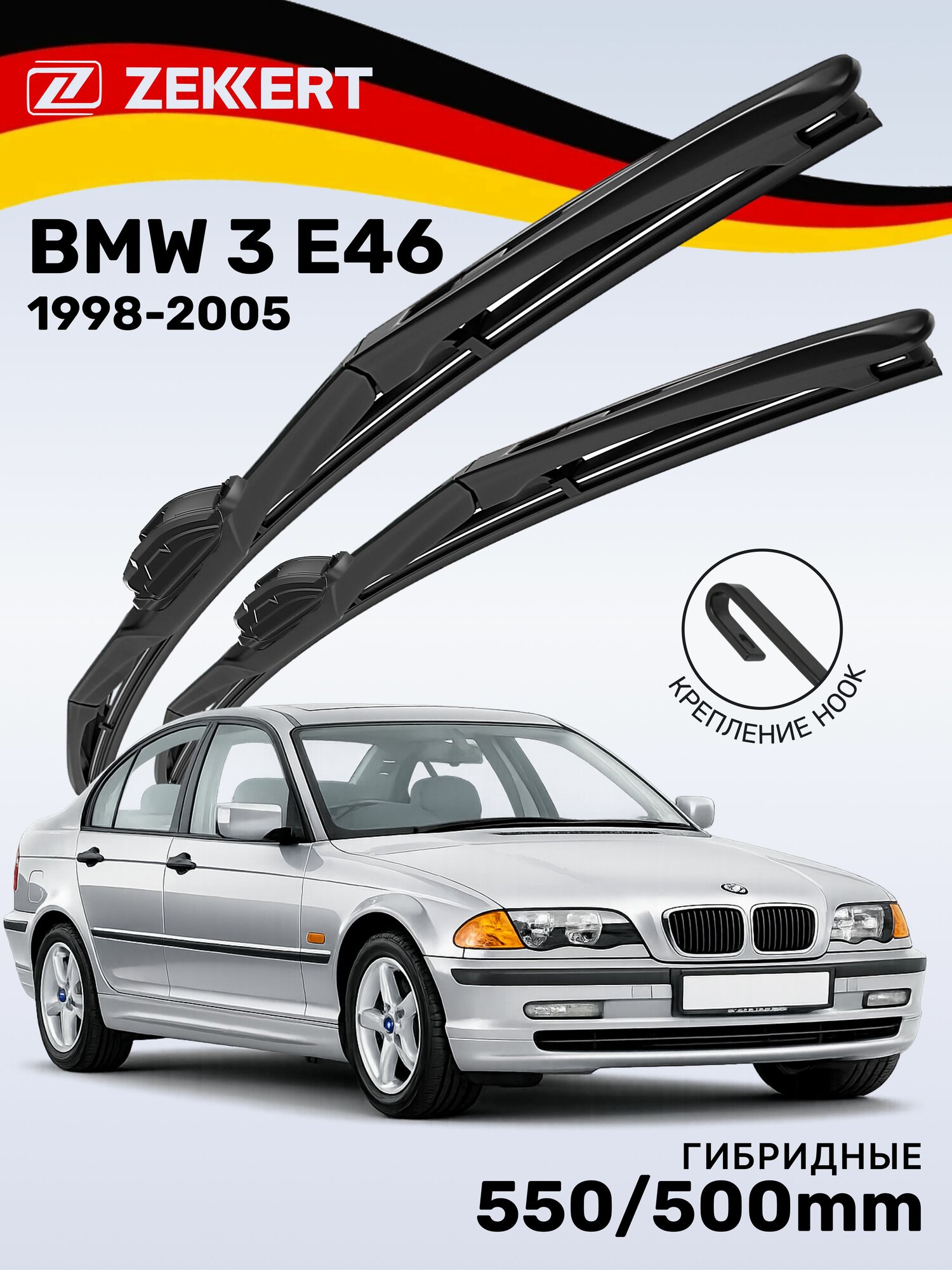 Дворники БМВ 3 E46 (1998-2005), щетки BMW 3 Е46
