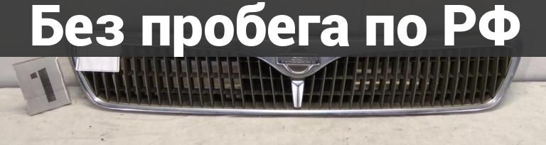 Решетка радиатора с пробегом nissan primera fhp11