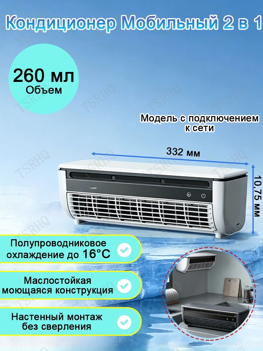 Мини кондиционер охладитель воздуха для дома, Настенное крепление без сверления, с пультом управления, 260 мл, 6000 мА ч