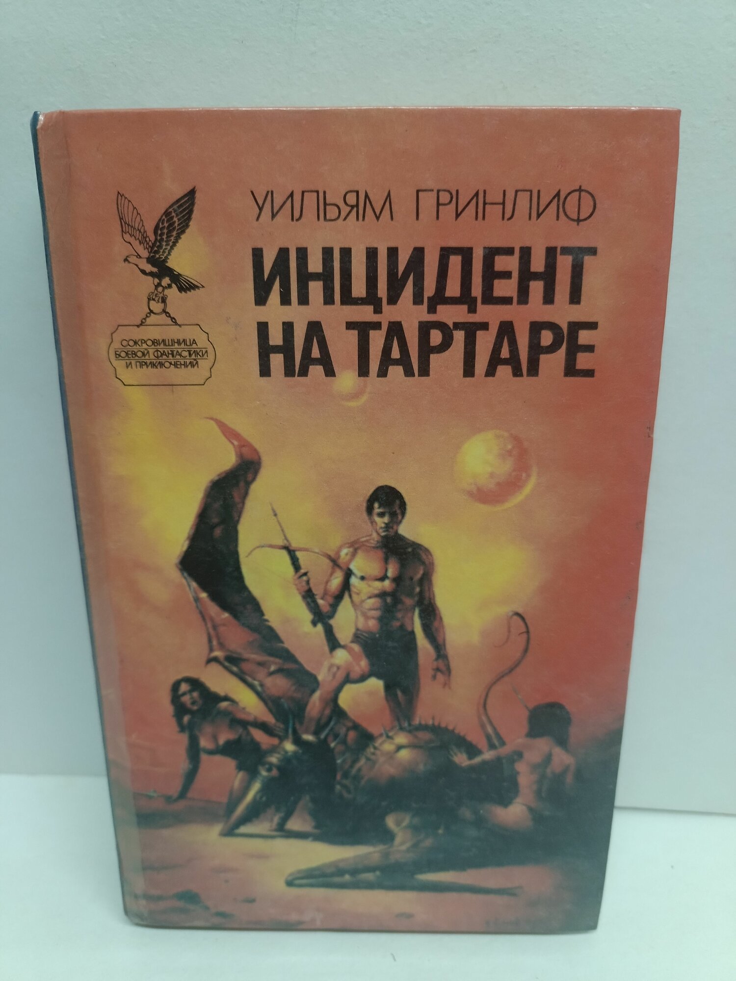 Инцидент на Тартаре