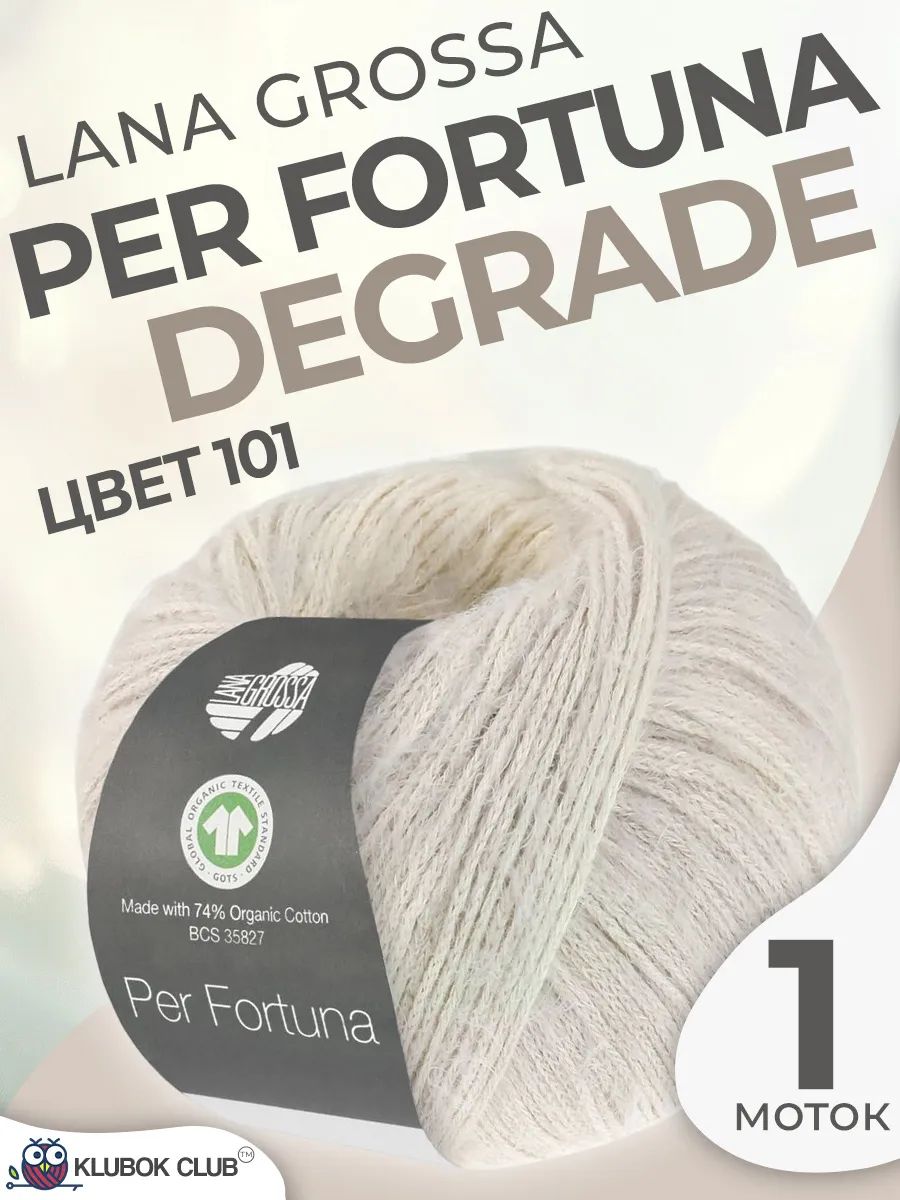 Пряжа для вязания Lana Grossa Per fortuna degrade цвет 101, 1 моток