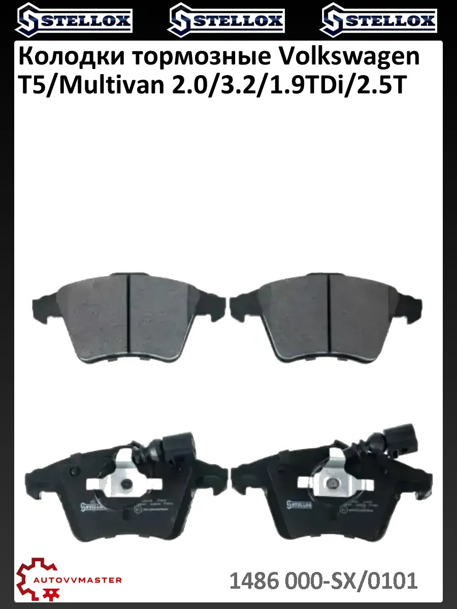 Колодки тормозные Volkswagen T5/Multivan 2.0/3.2/1.9TDi/2.5T