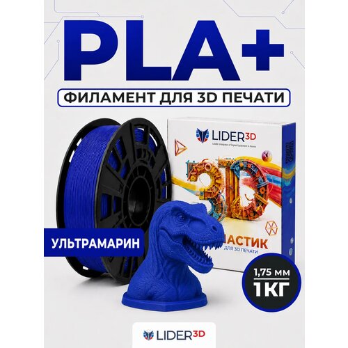 фото Pla+ пластик lider-3d для 3d принтера, 1.75 мм, ультрамарин (ral 5002), 1 кг