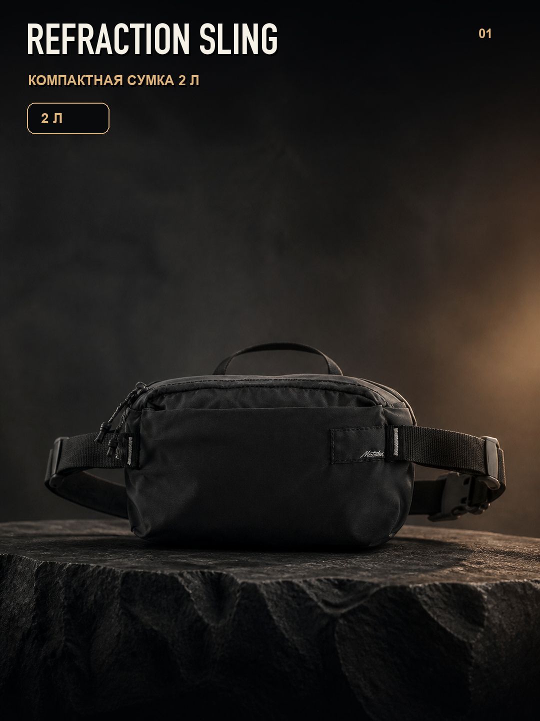 Сумка кросс-боди Matador ReFraction Sling 2L