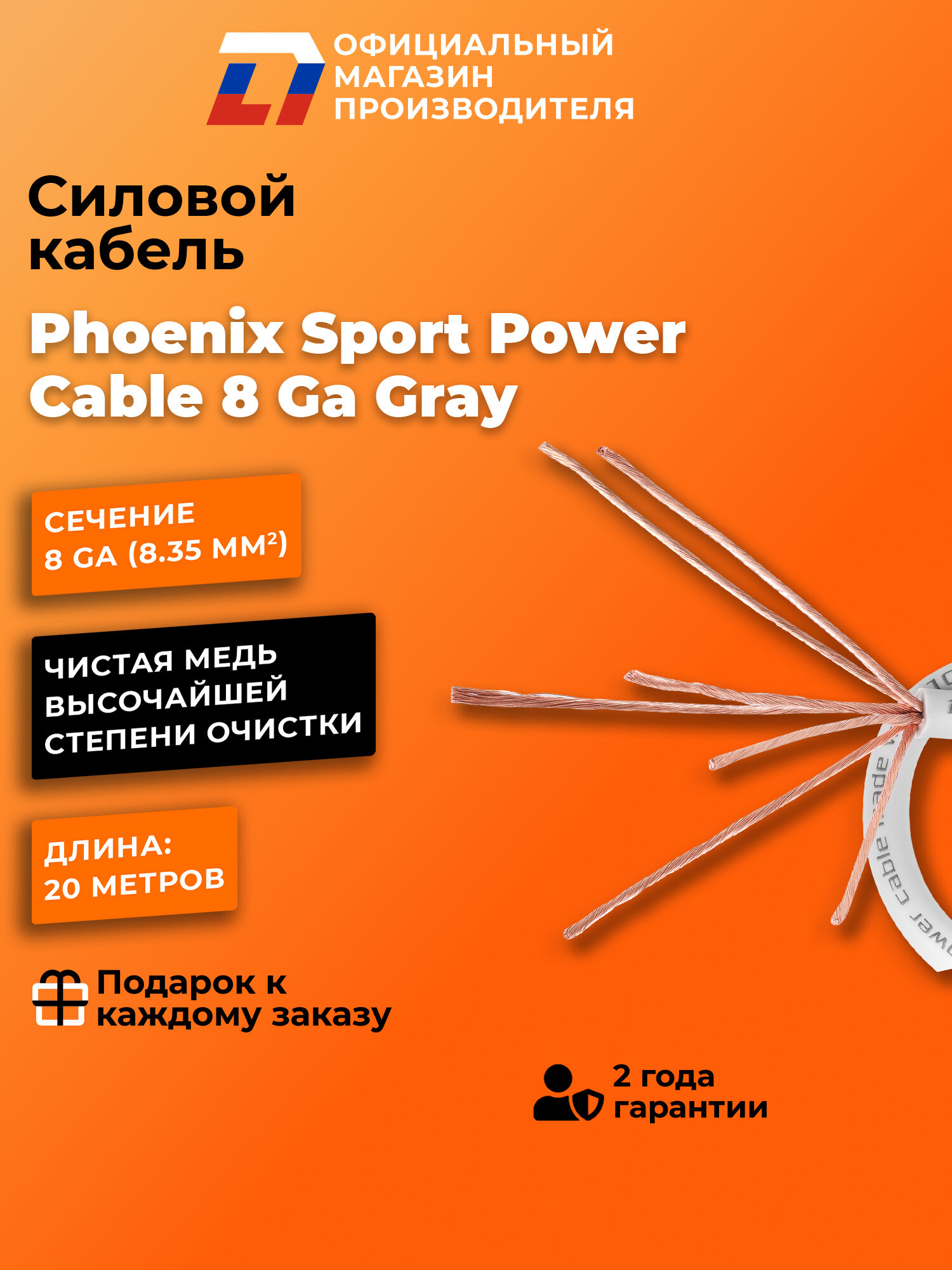 Силовой кабель DL Audio Phoenix Sport Power Cable 8 Ga Gray (20 Метров)
