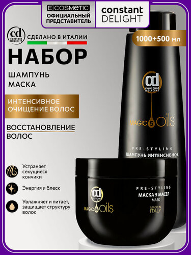 Изображение товара Косметический набор для восстановления волос CONSTANT DELIGHT Magic 5 Oils, 1000+500 мл