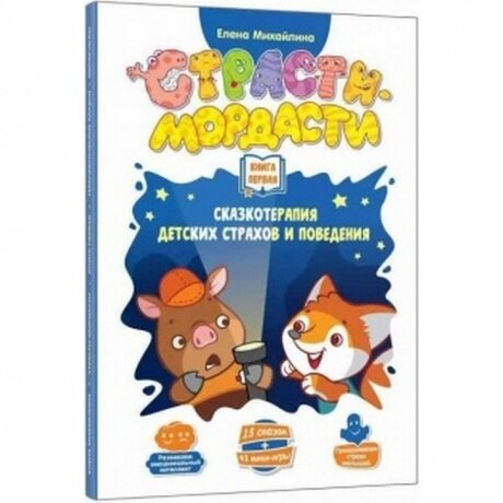 Настольная игра Dojoy "Страсти-Мордасти. Терапевтические сказки" арт. DJ-BG17