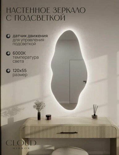 Изображение товара Зеркало 120х55 см. CLOUD MIRROR М4 настенное фигурное с подсветкой холодный свет 6000К