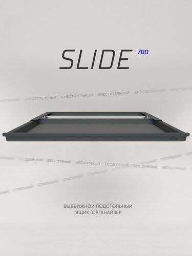Изображение товара Выдвижной ящик под стол металлический liftdesk SLIDE 700, цвет антрацит