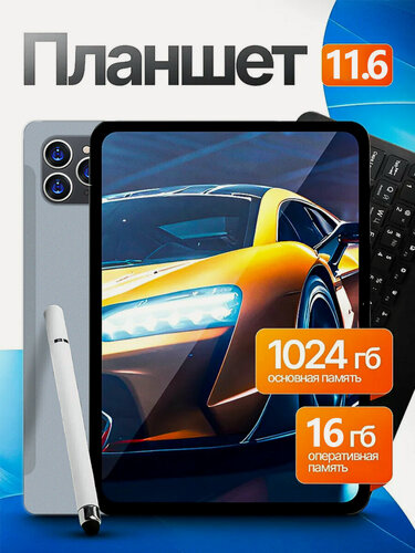 Изображение товара Планшет ADVEPRO Pad16pro, 16ГБ, 1 ТБ, 24 МП, 48 МП, батарея 10 000 мА·ч