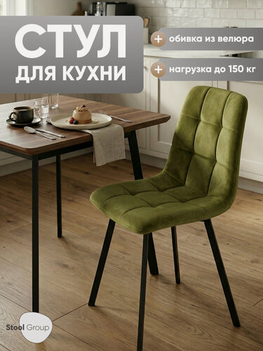 Изображение товара Стул для кухни Chilly, обивка из велюра, мягкий, цвет фисташковый