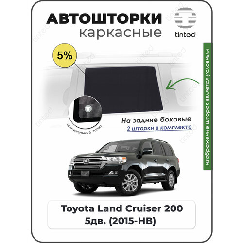 Шторки на автомобиль солнцезащитные Toyota Land Cruiser 200 Внедорожник 5дв 2015 - по н в на передние двери 5 сетки от солнца в машину тойота лэнд крузер Каркасные автошторки Premium 5400₽