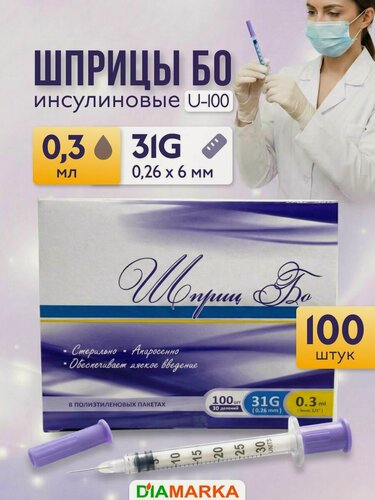 Изображение товара Шприц инсулиновый БО, 0,3 мл, U-100, 31G (0,26 x 6 мм), шаг 1 ед, 100 штук, для ботокса