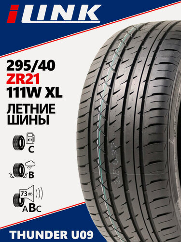 Изображение товара Летние шины iLink Thunder U09 295/40 ZR21 111W XL асимметричный, ненаправленный протектор