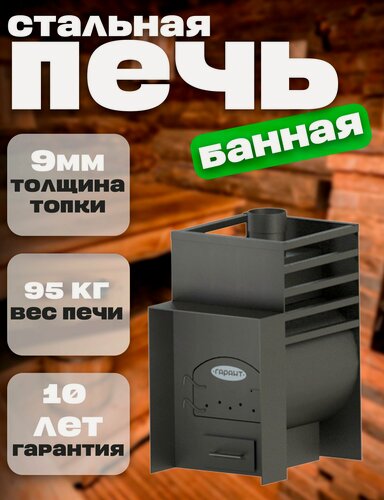 Изображение товара Дровяная печь для бани Антей, вент. - 40