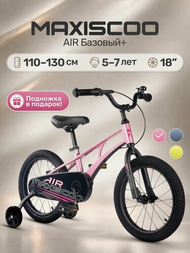 Изображение товара Велосипед детский двухколесный Maxiscoo AIR Базовый 18 (2026) MSC-A1851B