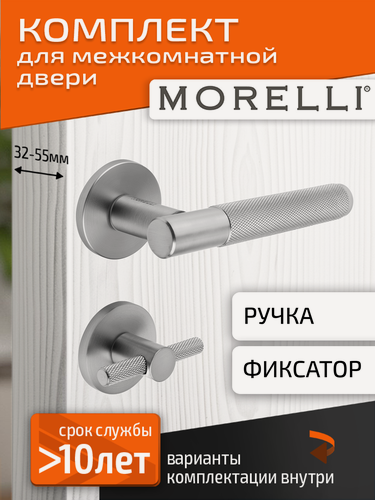 Изображение товара Комплект для межкомнатной двери Morelli / Дверная ручка MH 57 R6T MSC + поворотник / Матовый хром