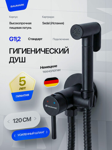 Изображение товара Смеситель встраиваемый с гигиеническим душем черный