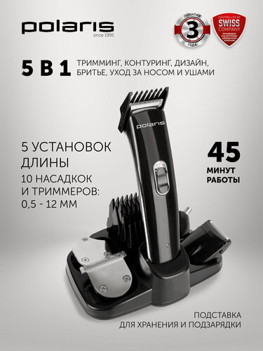 Изображение товара Машинка - триммер для стрижки волос Polaris PHC 3015RC, черный