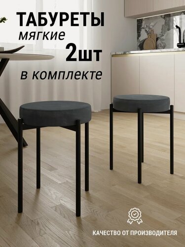 Изображение товара Табурет Arbat mebel Модерн, для кухни, 2 шт, велюр, металлический каркас