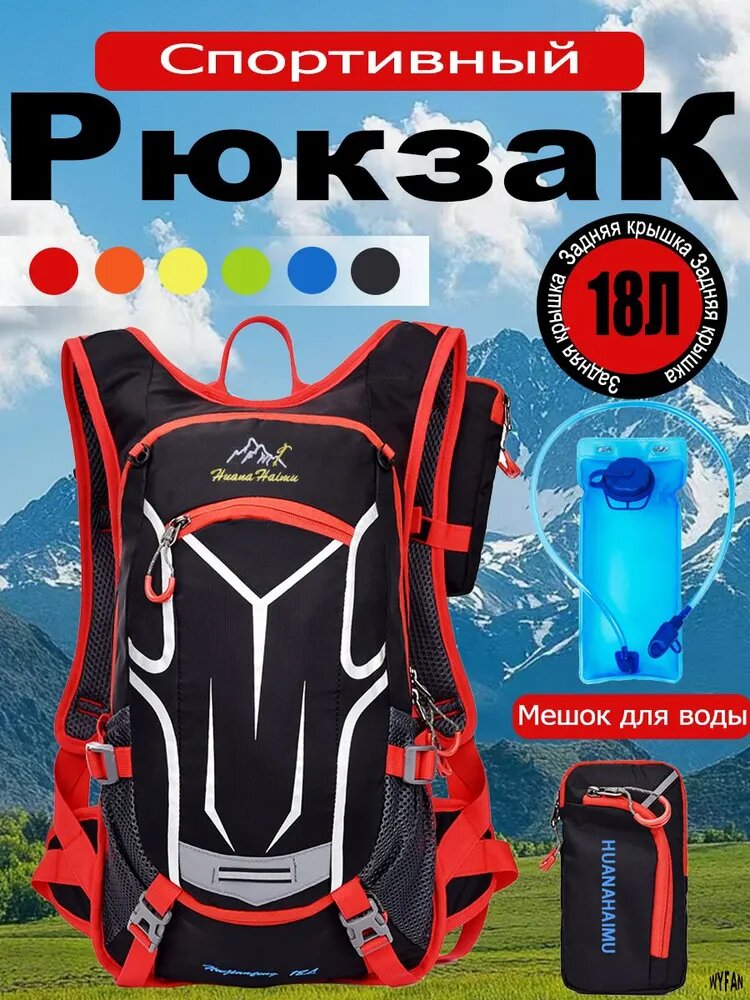 Рюкзак