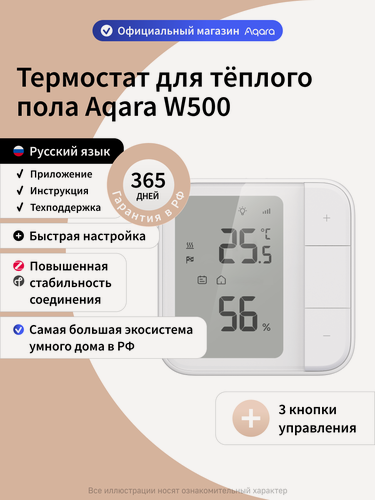 Изображение товара Умный термостат для тёплого пола Aqara W500, ZIgbee 3.0, для электрических/водяных систем отопления