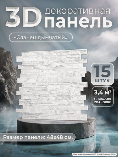 Изображение товара Стеновые панели ПВХ "Сланец дымчатый" декоративные 3д плиты под кирпич 15 шт