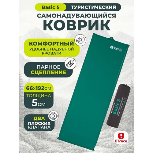 Коврик туристический самонадувающийся BTrace BASIC 5, зеленый, 192*66*5 см