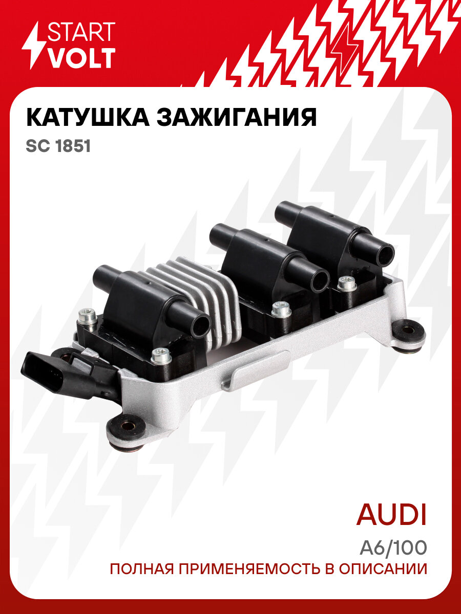 Катушка зажигания для автомобилей VAG A6 (94-)/100 (90-) 2.6i/2.8i SC 1851 StartVolt