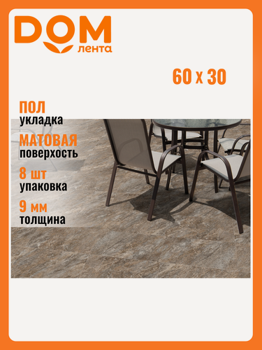 Изображение товара Керамогранит Global Tile "Thor", бежевый, 30x60 см, матовый, для пола, 1,44 м², 8 шт.