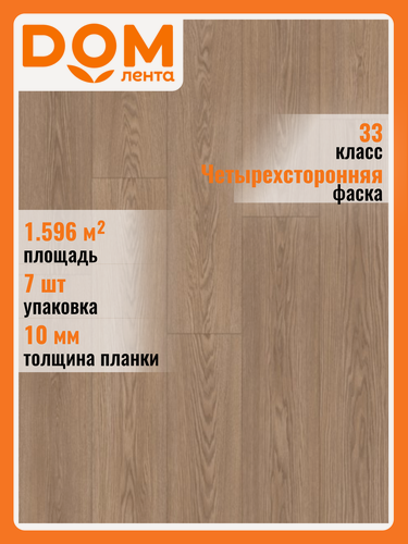 Изображение товара Ламинат Cliс & Go Siena дуб Фавиньяна 33 класс 10 мм 1,596 м²