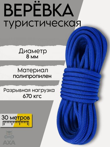 Изображение товара Веревка полипропиленовая, разрывная нагрузка 670 кгс, диаметр 8 мм, длина 30 м, синяя