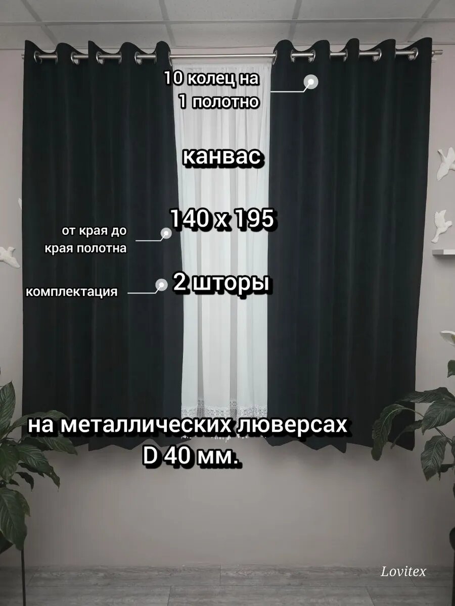 Шторы короткие на люверсах комплект 2 штуки 140 см ширина и 195 см. высота каждое полотно