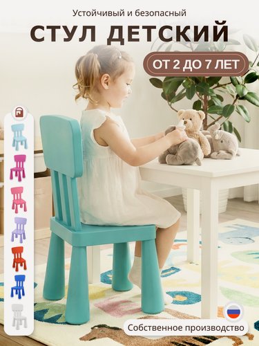 Изображение товара Стул детский Мамонт, пластиковый детский стульчик со спинкой, бирюзовый
