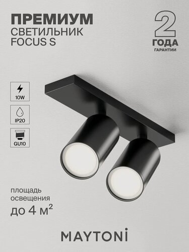 Изображение товара Потолочный светильник Maytoni Technical C051CL-U-2B Цоколь GU10, 10W, IP 20