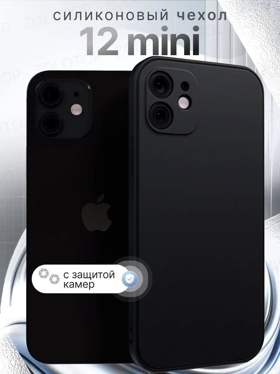 Чехол для iPhone 12 mini, силиконовый, квадратный, ударопрочный
