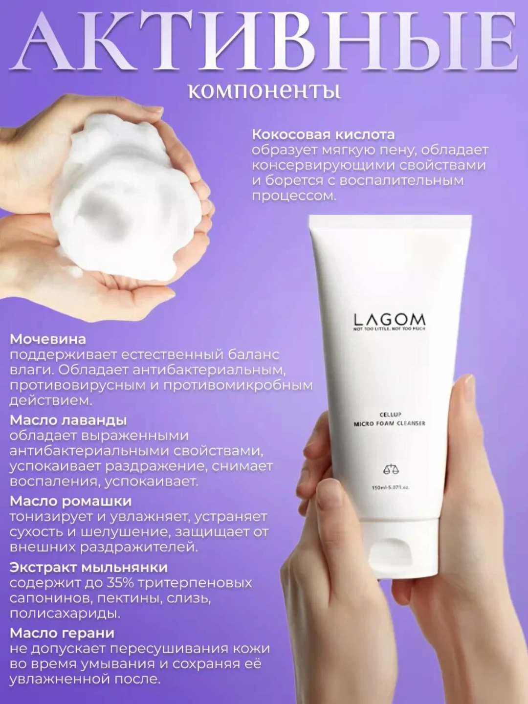 Пенка для умывания лица увлажняющая умывалка Lagom Cellup Micro Foam Cleanser, 120 мл, Юж. Корея