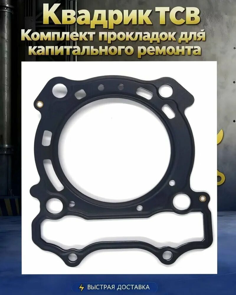 Комплект прокладок головки цилиндра (5NL-11181-00) для Yamaha WR250F / YZ250F (2001-2013)