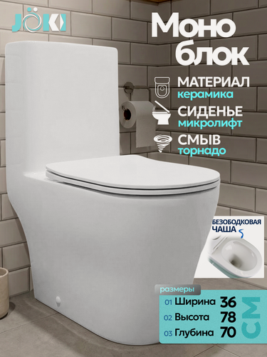 Изображение товара Моноблок напольный унитаз Joki Palace T JK86382100, безободковая чаша, смыв торнадо, сиденье микролифт, цвет белый