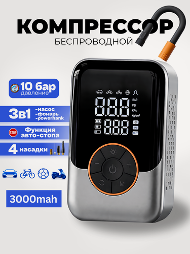 Изображение товара Автомобильный насос аккумуляторный беспроводной с повербанком , компрессор автомобильный для подкачки шин,