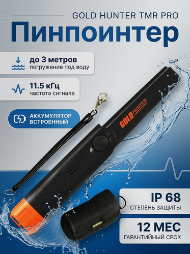 Изображение товара Пинпоинтер Gold Hunter TMR со встроенным аккумулятором, цвет черный