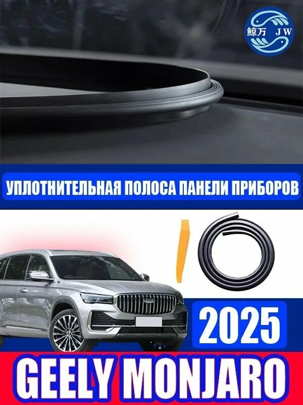 Geely Уплотнитель автомобильный арт. AK20250502BK