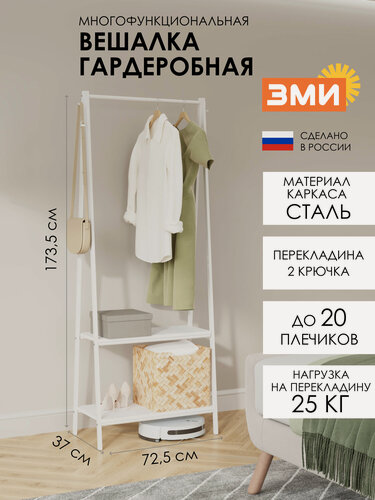 Изображение товара Напольная вешалка ЗМИ Алабама 22 для одежды, металлическая, в стиле лофт
