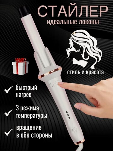 Изображение товара Плойка для волос, Стайлер, Плойка для локонов, Стайлер для волос из тик тока, 3 режима