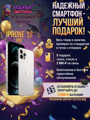 Изображение товара Смартфон Apple iPhone 12 Pro 128 ГБ, NFC, экран 6.1, белый, nano SIM