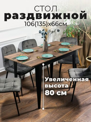 Изображение товара Стол кухонный раздвижной Donini Кейптаун. Стол обеденный раскладной, кухонный стол.