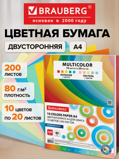 Изображение товара Цветная бумага двухсторонняя, формат А4, плотность 80г/м, 10 цветов, 200 листов, 114209