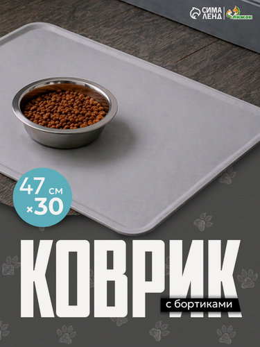 Изображение товара Коврик Пижон, силиконовый под миску, размер 47×30 см, цвет серый