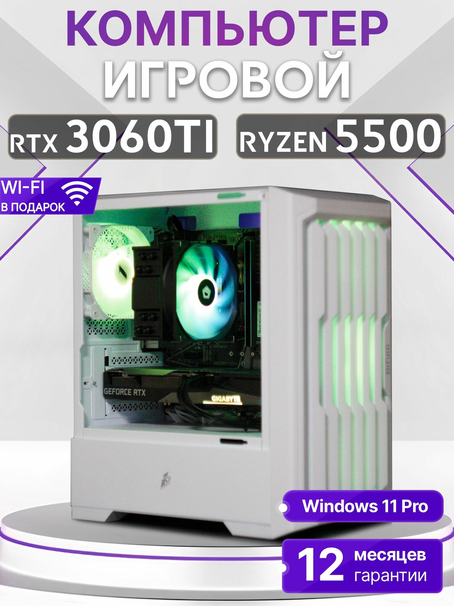 Игровой компьютер Ryzen 5 5500, RTX 3060 Ti 8GB, SSD 1TB, 32GB DDR4, БП 600W, White Warrior case