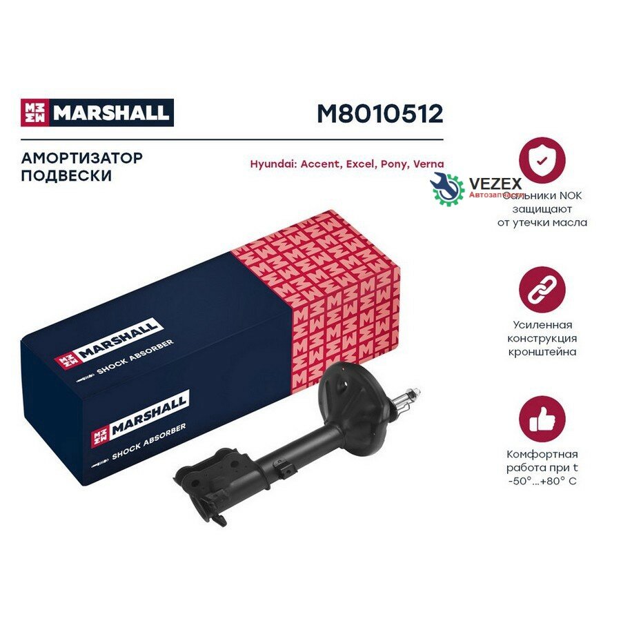 MARSHALL M8010512 Амортизатор газ. задн. прав. Hyundai Accent II 99- M8010512
